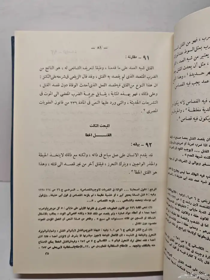 كتاب التعزير في الشريعة الإسلامية 3