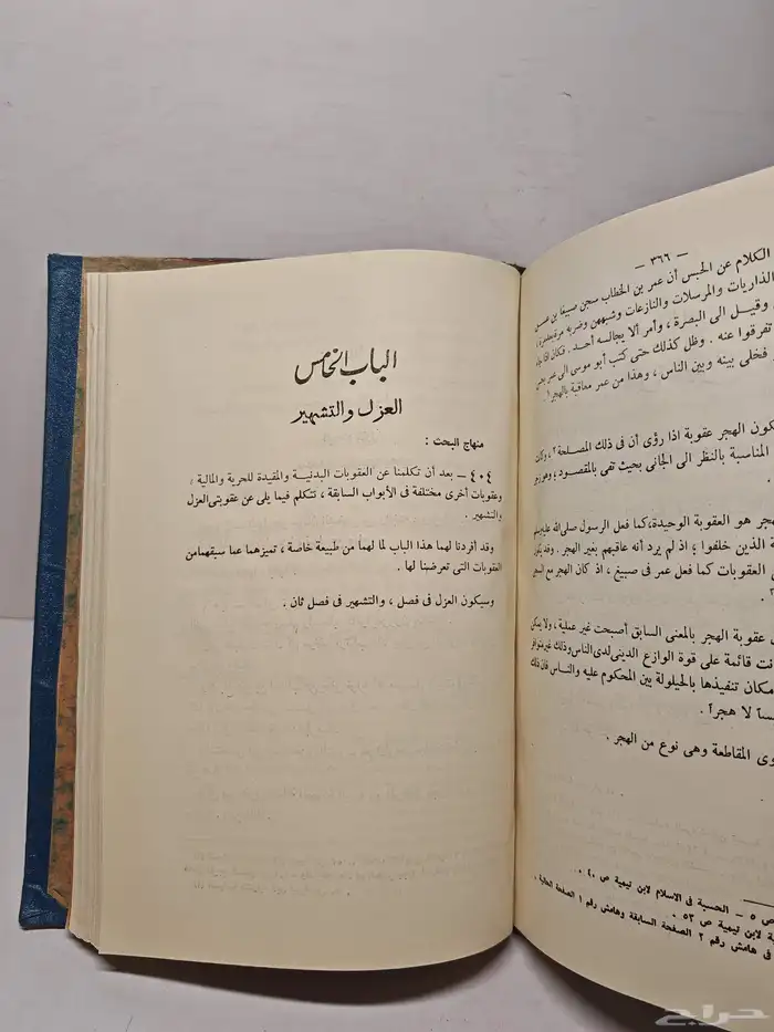 كتاب التعزير في الشريعة الإسلامية 4