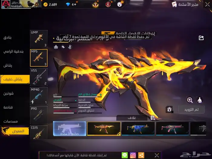 حساب فري فاير فيه اسلحه مطوره و سلاح رشاش الازرق المطور 4