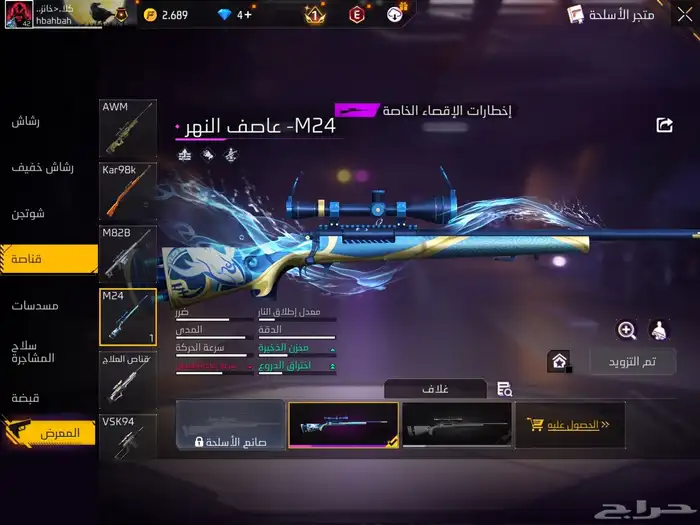 حساب فري فاير فيه اسلحه مطوره و سلاح رشاش الازرق المطور 3