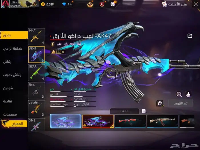 حساب فري فاير فيه اسلحه مطوره و سلاح رشاش الازرق المطور 7