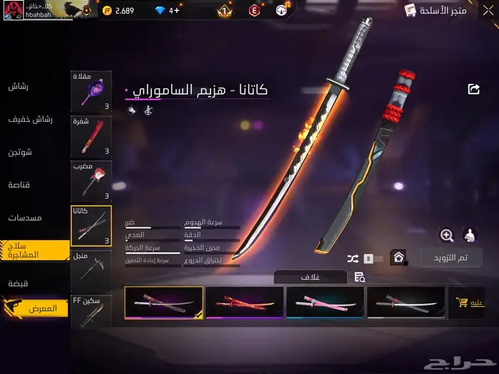 حساب فري فاير فيه اسلحه مطوره و سلاح رشاش الازرق المطور 2