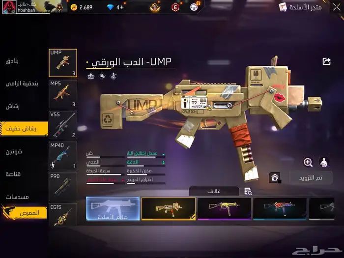 حساب فري فاير فيه اسلحه مطوره و سلاح رشاش الازرق المطور 8