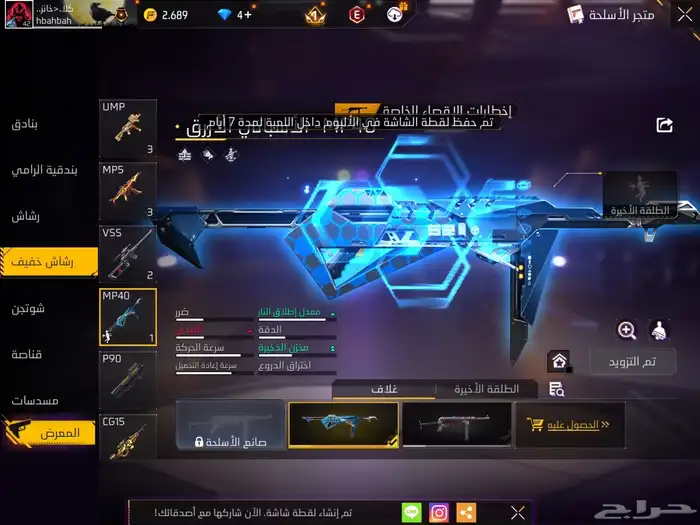حساب فري فاير فيه اسلحه مطوره و سلاح رشاش الازرق المطور 5