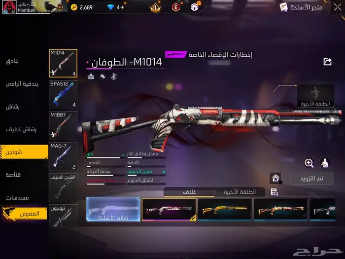 حساب فري فاير فيه اسلحه مطوره و سلاح رشاش الازرق المطور 6