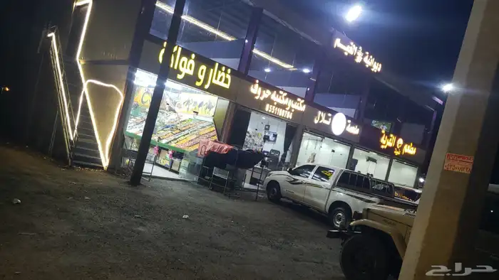 خضار ومحامص للتقبيل 0