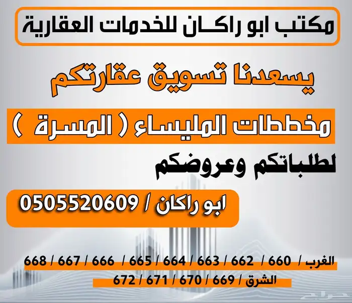 مخطط المليساء عرض وطلب 0