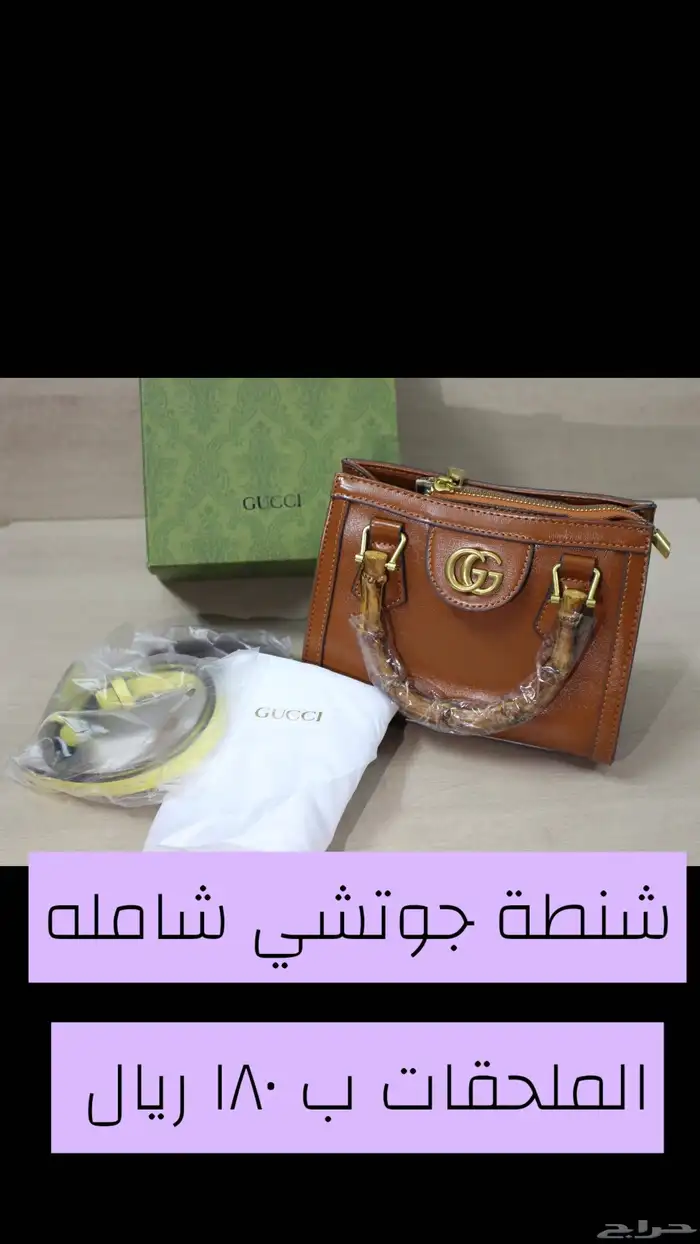 شنطة جوتشي درجة اولى 0