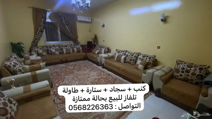 مجلس فاخر ونضيف 13 شخص مع الستاره و السجاد تركي للبيع كامل 0