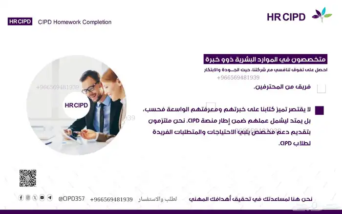 فريق عمل في حل واجبات CIPD 0