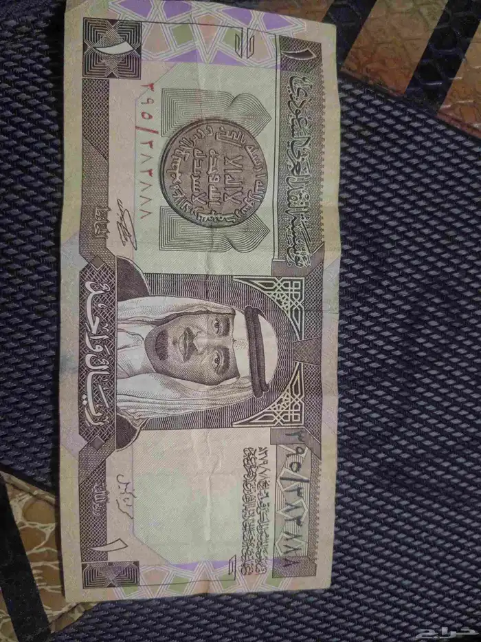 ريال سعودي من عام 1379ه - 1960م 0