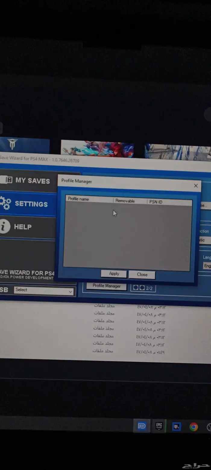 برنامج سيف وزرد save wizard 1