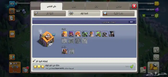 للبيع حساب كلاش كل شي موجود عند في الصوره السعر 130 4