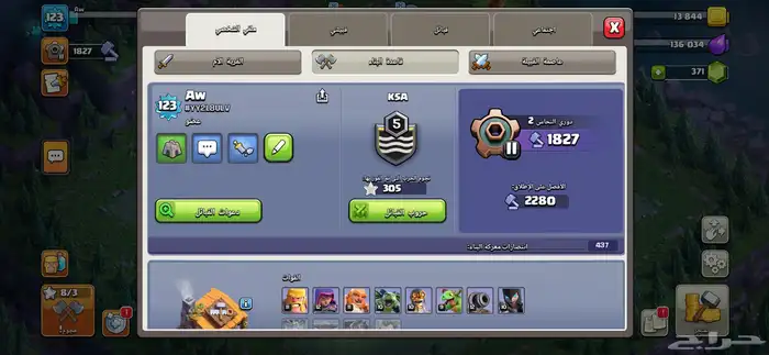 للبيع حساب كلاش كل شي موجود عند في الصوره السعر 130 5