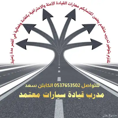 مدرب قيادة سيارات معتمد index