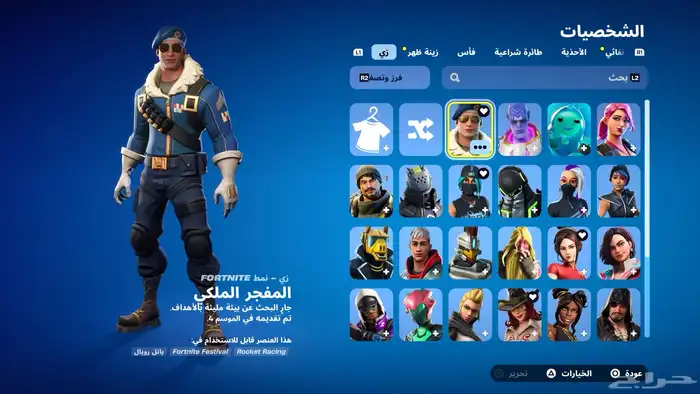 حساب ايبك فورتنايت Fortnite Epic 0