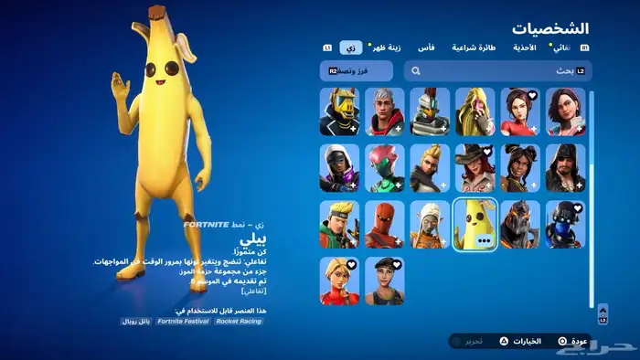 حساب ايبك فورتنايت Fortnite Epic 2