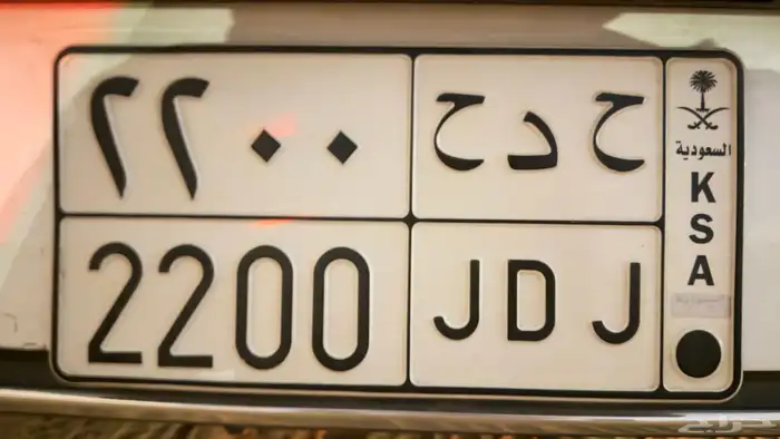 للبيع لوحة مميزة ح د ح 2200 1
