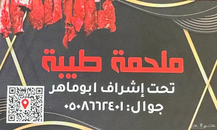ملحمة طيبة   اجود انواع اللحوم بافضل سعر 0