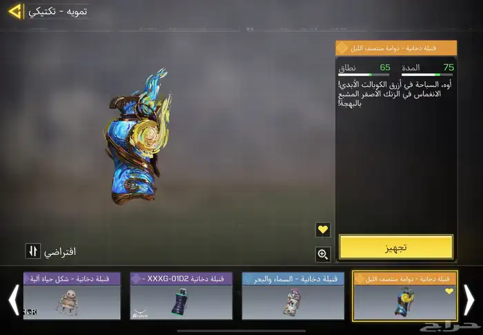 كود موبايل عظمي اندرتيكر تم البيع 18