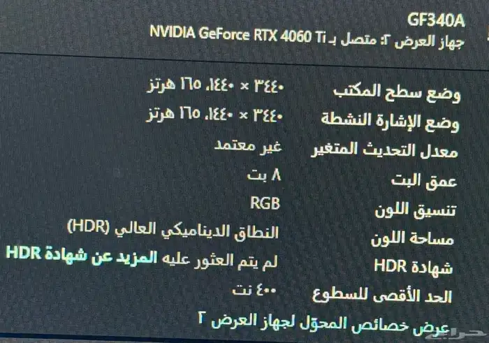 شاشة قيمنق(العاب) 34 بوصة 5