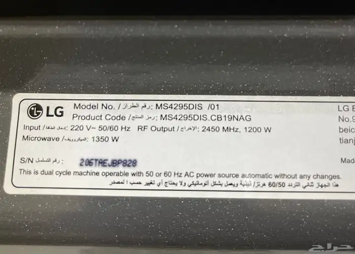 مايكرويف LG نظف 1350 W الموديل الحديث 2