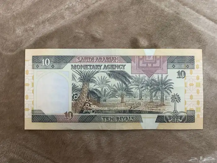 عشرة ريالات 1