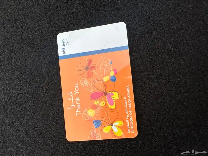 بطاقة الشايع 0