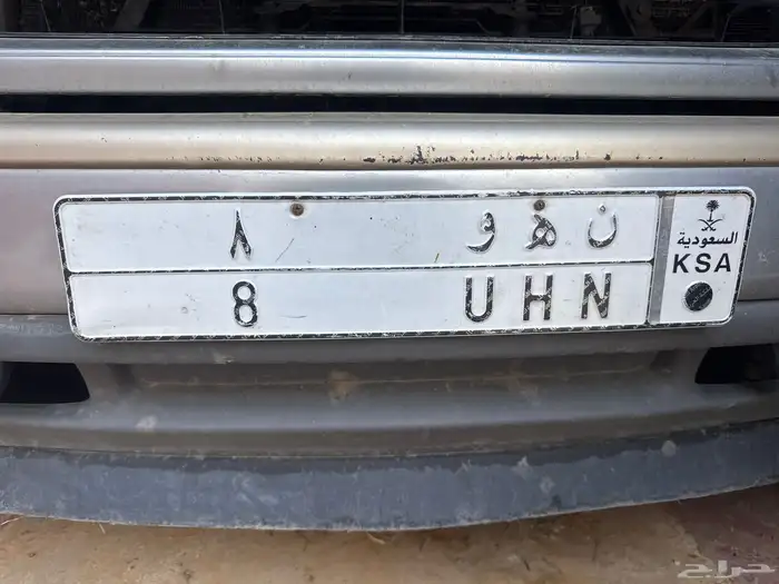 لوحه رقم 8 حروف ن ه و 0