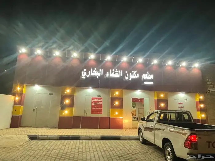 للتقبيل مطعم جاهز جديد القصيم البدائع 8