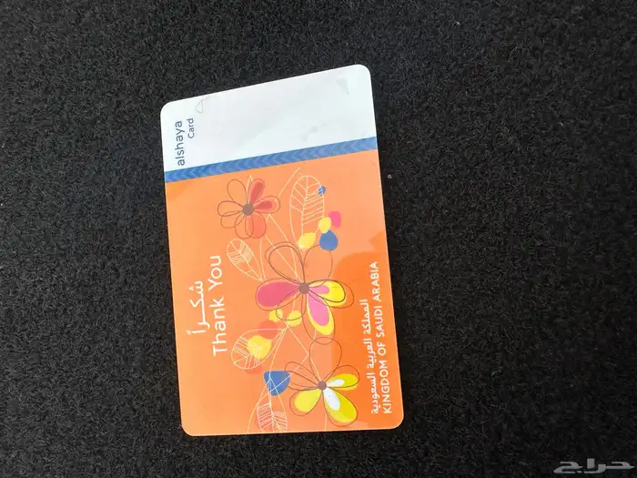 بطاقة الشايع 1