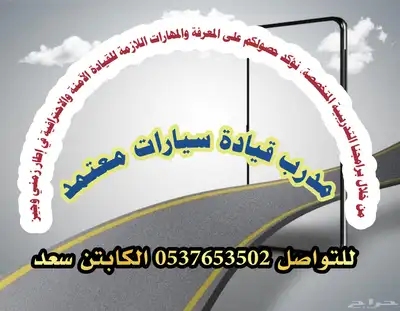 مدرب قيادة سيارات معتمد index