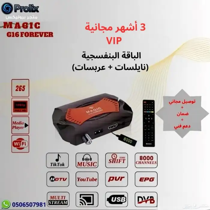 رسيفر مجك G16 0