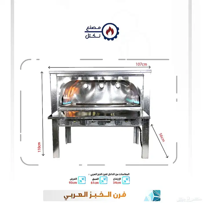 فرن الخبز العربي 0