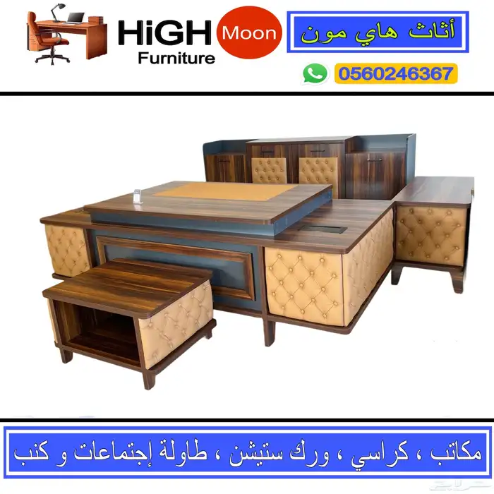 طقم مكتب مدير طاوله اجتماع و مكاتب إدارية فخم و كرسي مكتبيه 3