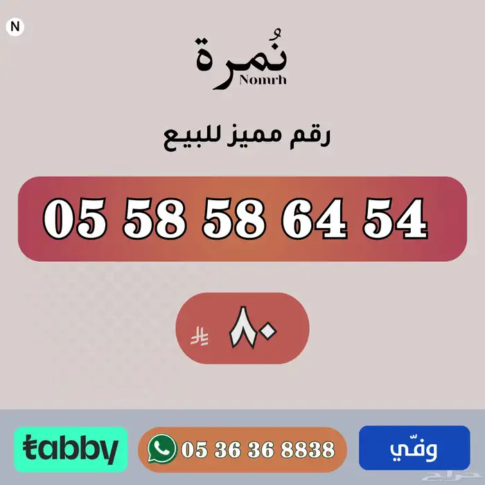 ارقام مميزة من الاتصالات السعودية STC 4