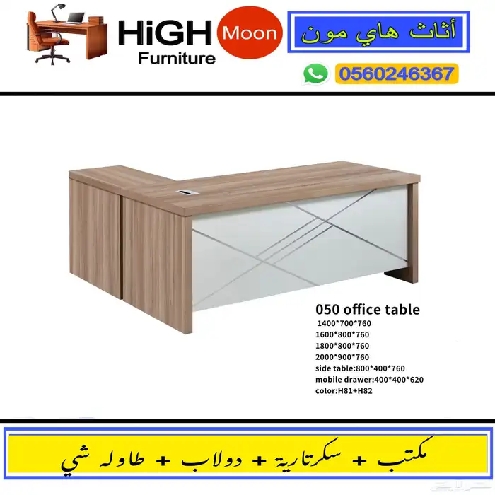 طقم مكتب مدير طاوله اجتماع و مكاتب إدارية فخم و كرسي مكتبيه 21