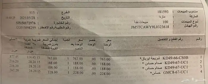 حساسات خلفية   شريحة ايرباق مازدا cx9 2