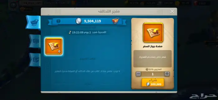 حساب رايز اوف كندومز 13