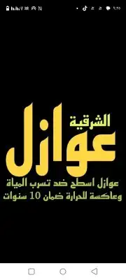 عازل اصطح ترميم تشطيب ديكورات الدمام الخبر القطيف الجبيل 7