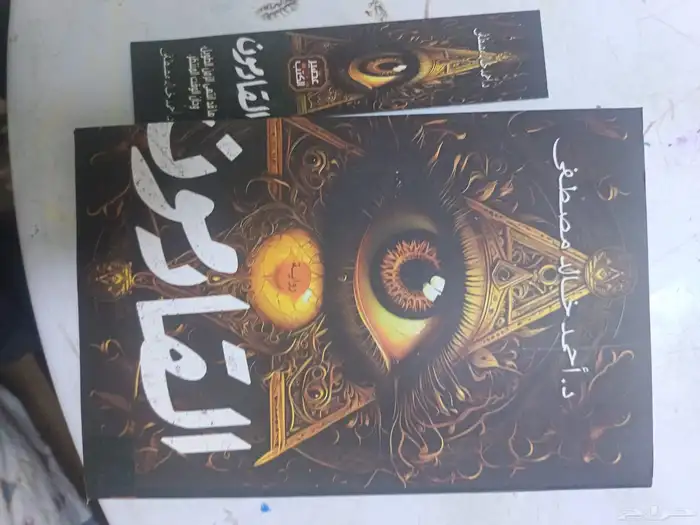 روايه انتيخريستوس الجزء الأول والثاني وكتاب فن اللامبالاة 3