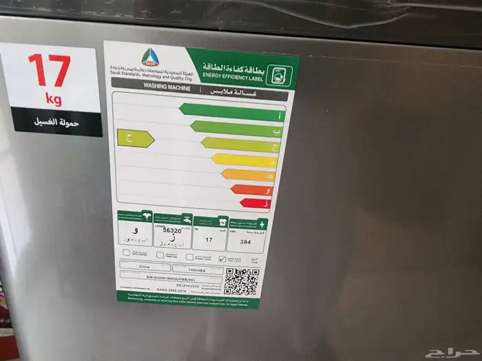 غساله توشيبا 17 كيلو جديده 1