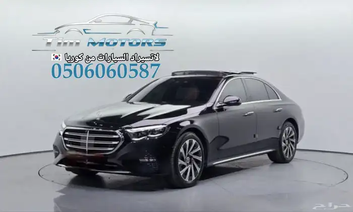 مرسيدس E300 2025 استيراد كوريا 0
