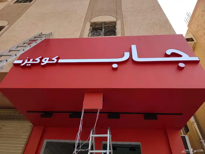 جميع انواع التصميم اللوحه وحروف البارزه والكلاديج 0