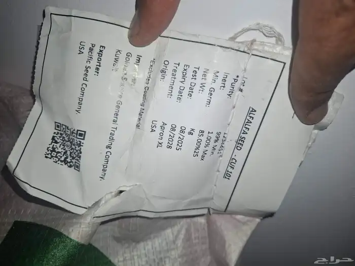 بذر برسيم للبيع 1