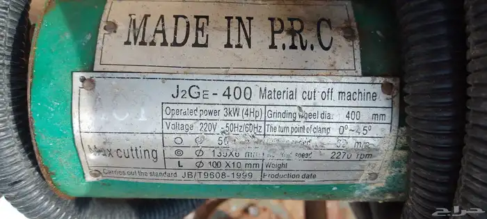 منشار أو صاروخ سمر أو حديد سيرين قوي ب800 حد نظيف قوره 3