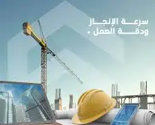 مقاول بناء 4
