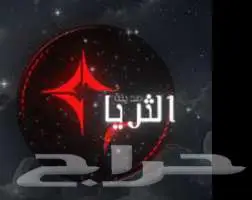 حساب الثريا 0