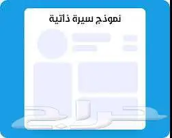 عمل سيرة ذاتية عربي انجليزي مدمج 1