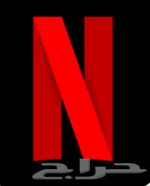 اشتراك نتفلكس ( تسليم فوووري) 0